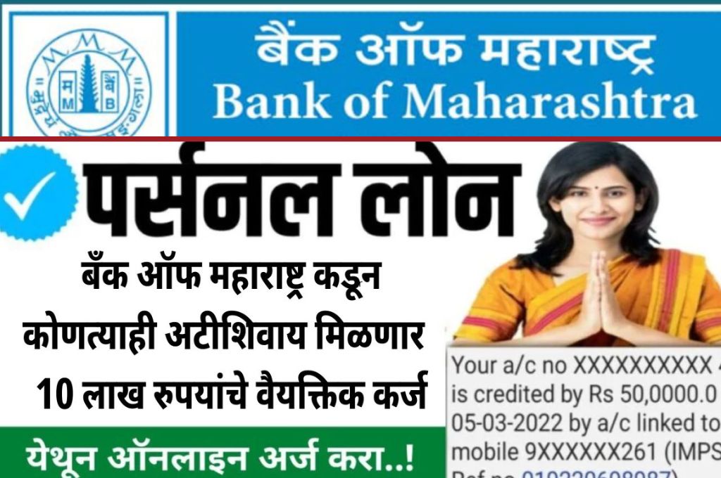 Bank of Maharashtra Personal Loan Apply